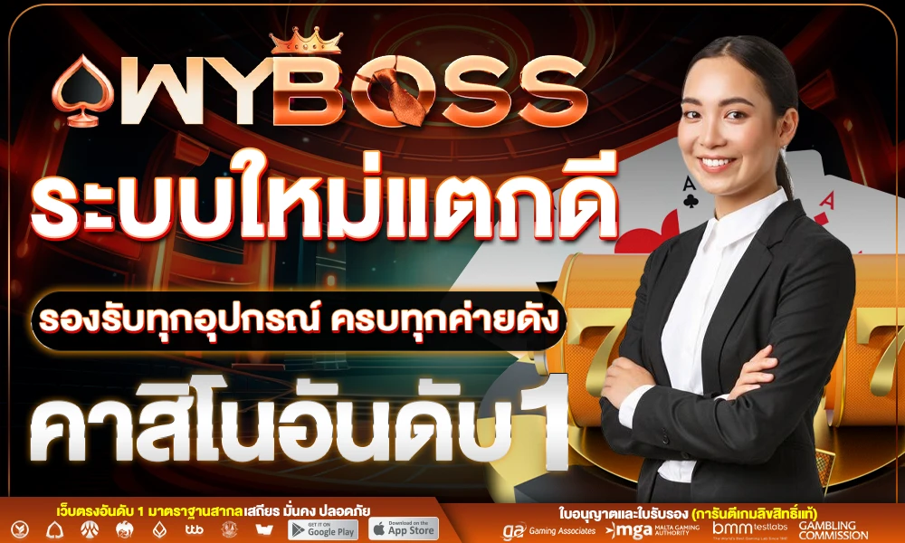 ระบบใหม่แตกดี_รองรับทุกอุปกรณ์_ครบทุกค่ายดัง_คาสิโนอันดับ_1_compressed