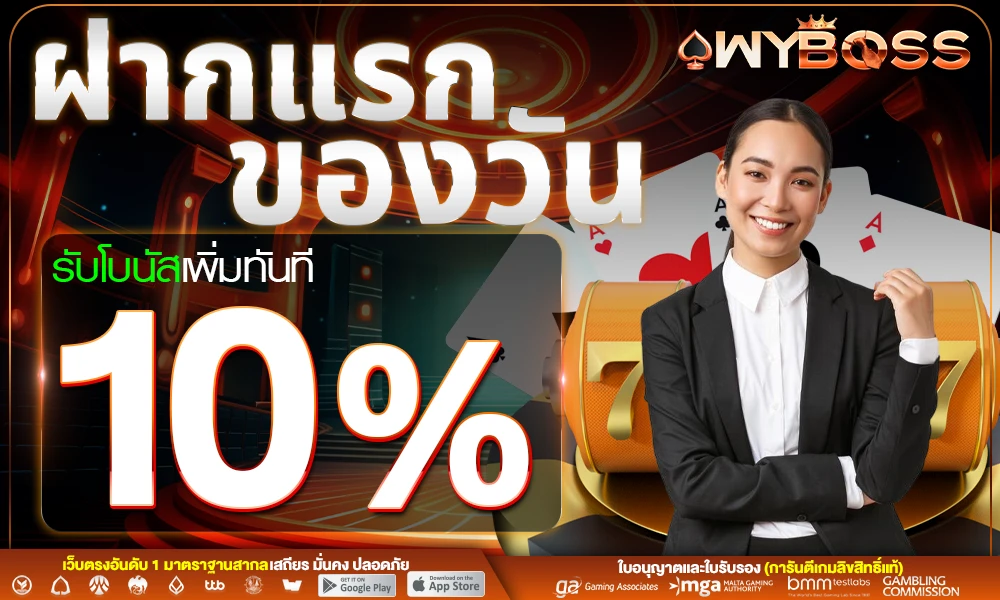 โปรฝากแรกของวัน_compressed