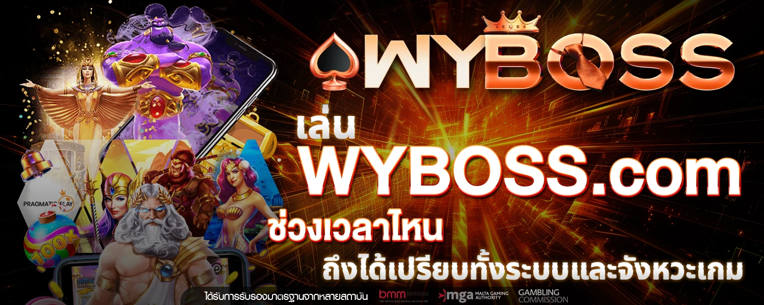 WYBOSS com